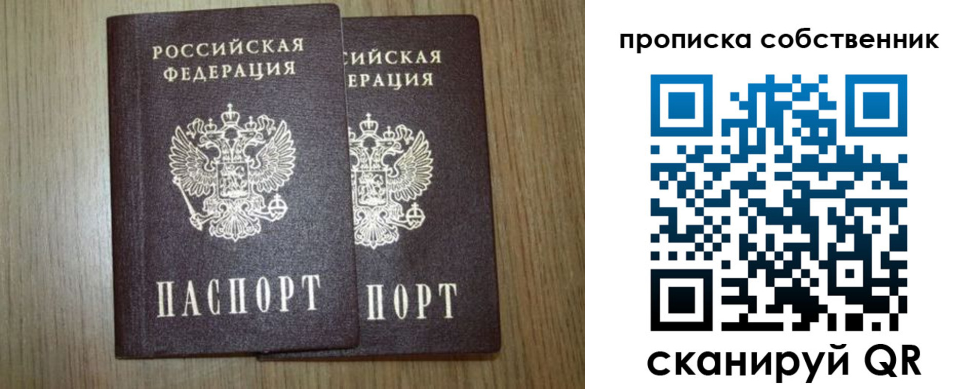 прописка в Рязани