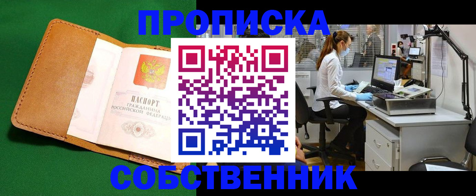 прописка регистрация в Рязани