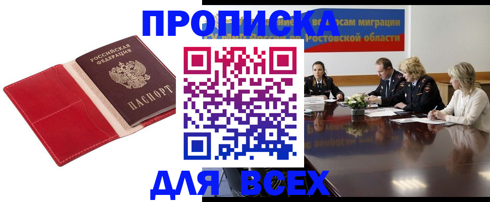 прописка законно в Рязани