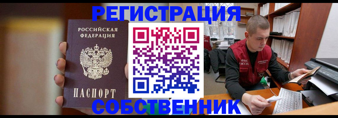 временная регистрация собственник в Рязани